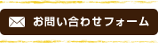 お問い合わせはこちら