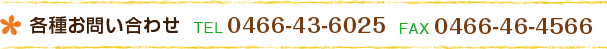 つかさ幼稚園 TEL:0466-43-6025