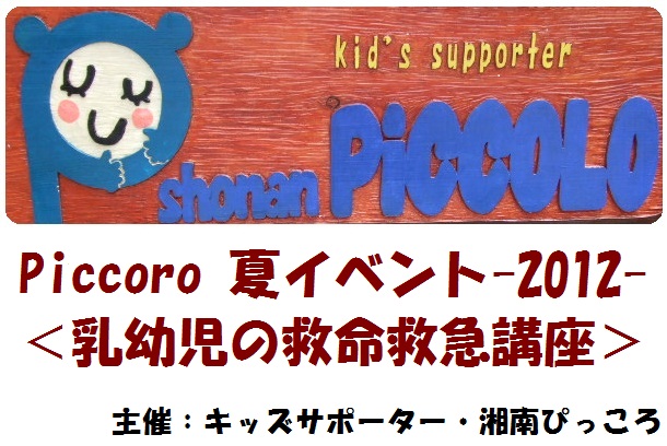 湘南ぴっころ主催イベント